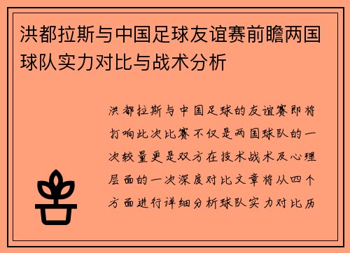 洪都拉斯与中国足球友谊赛前瞻两国球队实力对比与战术分析