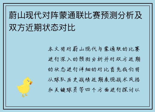 蔚山现代对阵蒙通联比赛预测分析及双方近期状态对比